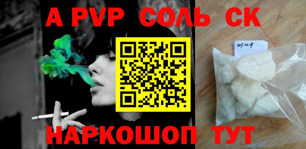 Alfa_PVP Соль  A-PVP VHQ  Альфа ПВП СК  Вход с VPN  Черкесск 