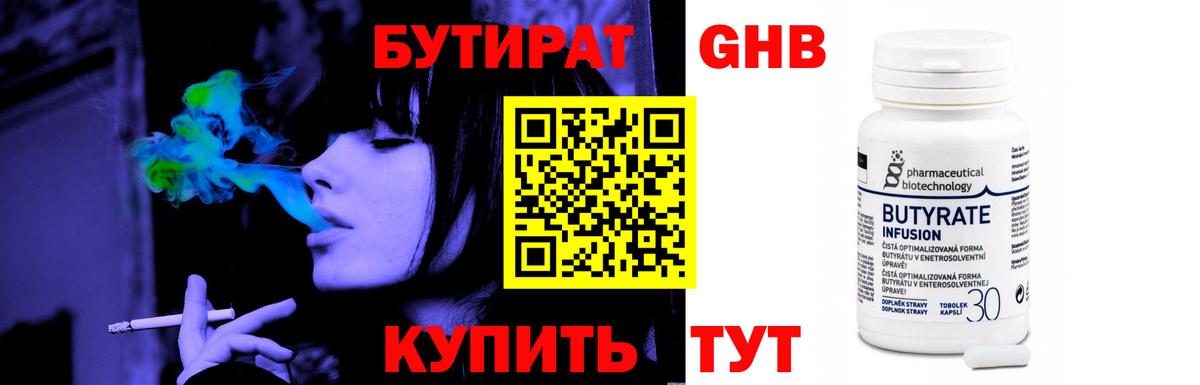 Бутират Butirat  Бутират  Черкесск  Вход с VPN 