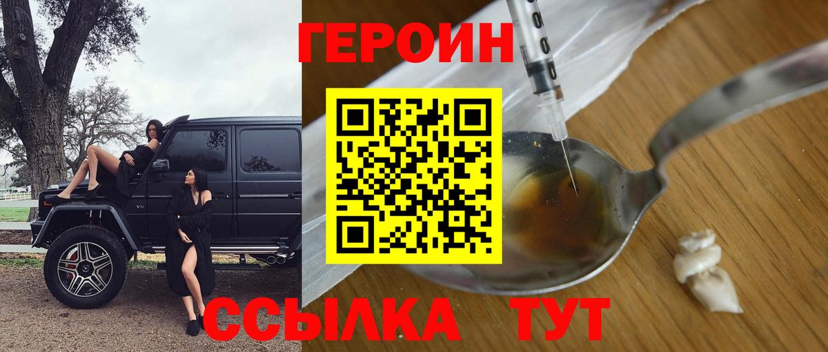 ГЕРОИН гречка Черкесск
