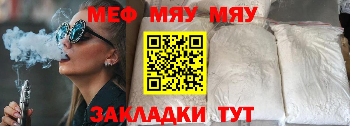 МЕФ  МЯУ-МЯУ  МЕФ VHQ  Вход с VPN  Черкесск  МЕФ 4 MMC 